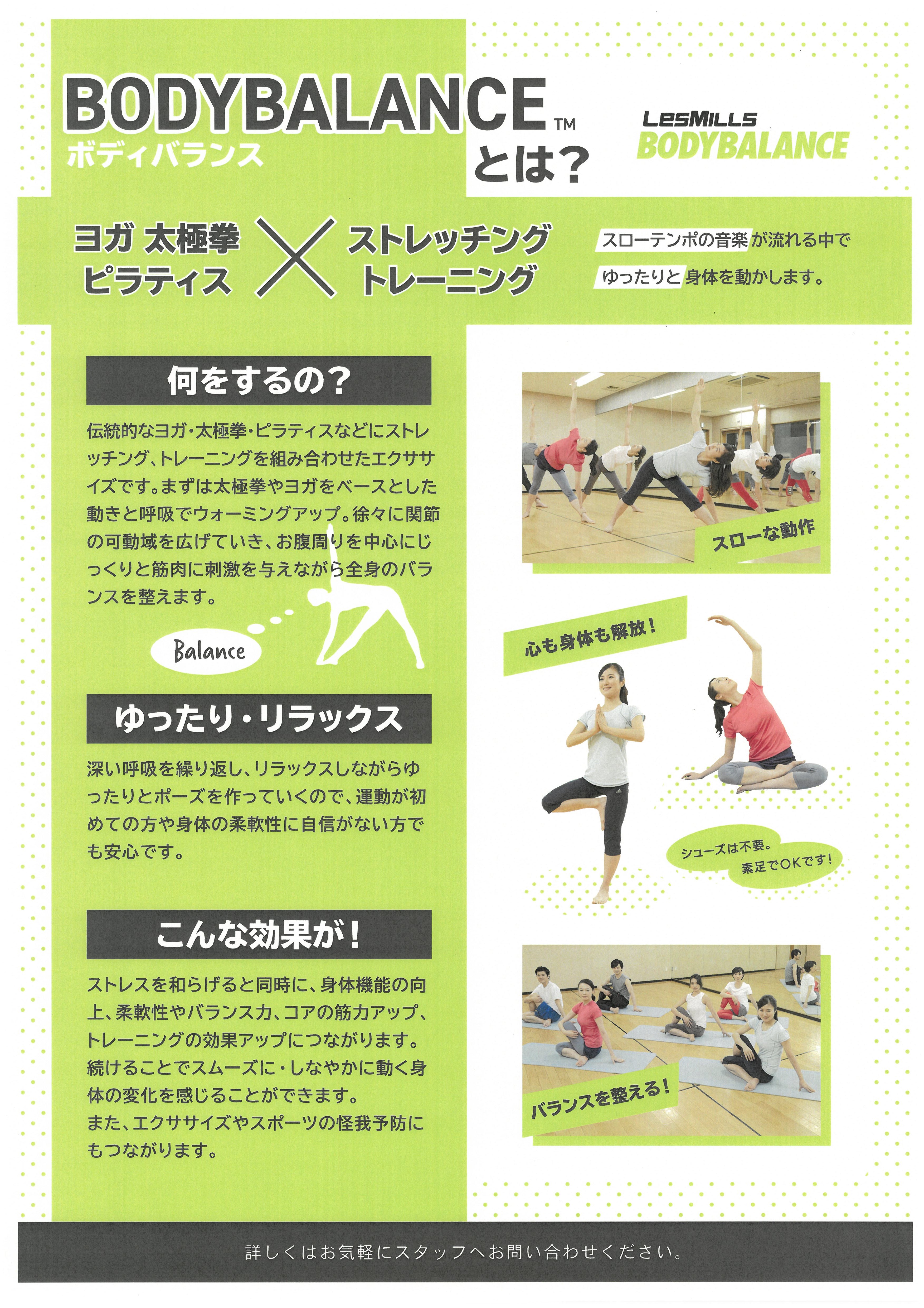ボディバランス レズミルズ バーチャルプログラム 📍BODY BALANCE