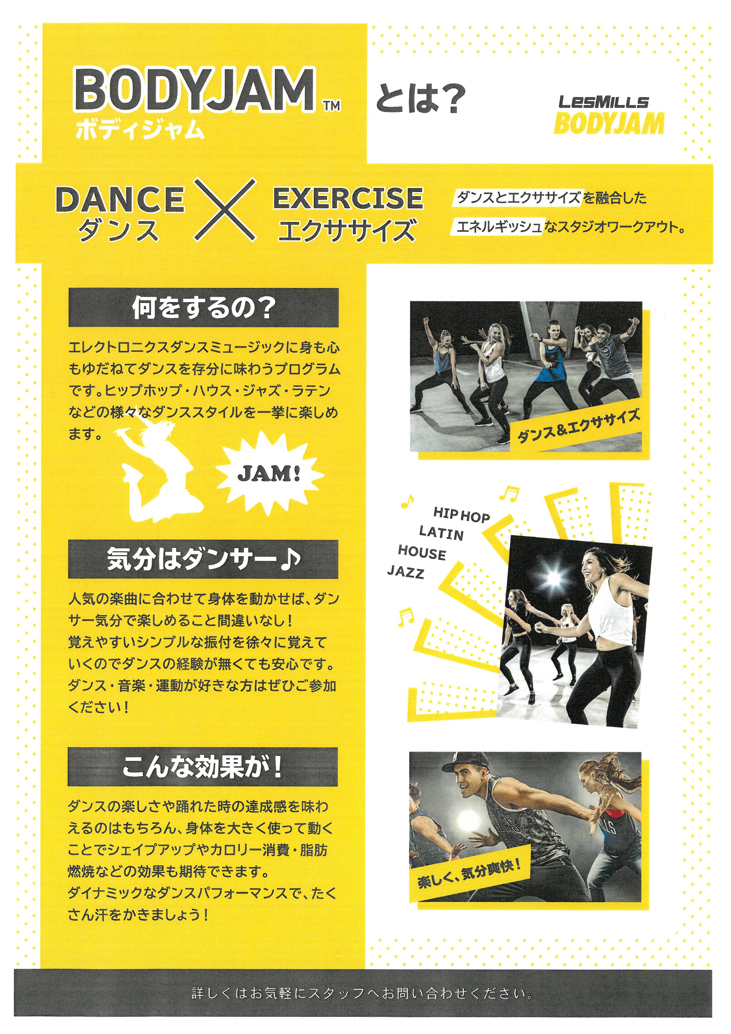 ボディジャム申込み・教室紹介について - 中央区立総合スポーツセンター