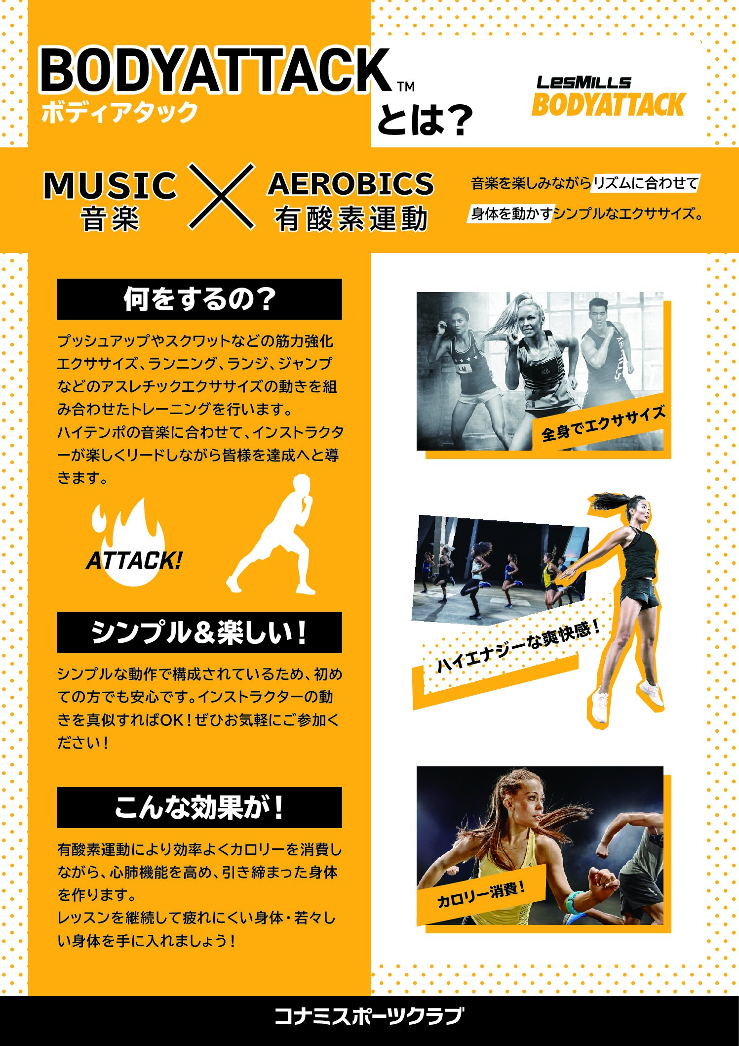 ボディアタック申込み・教室紹介について - 中央区立総合スポーツセンター