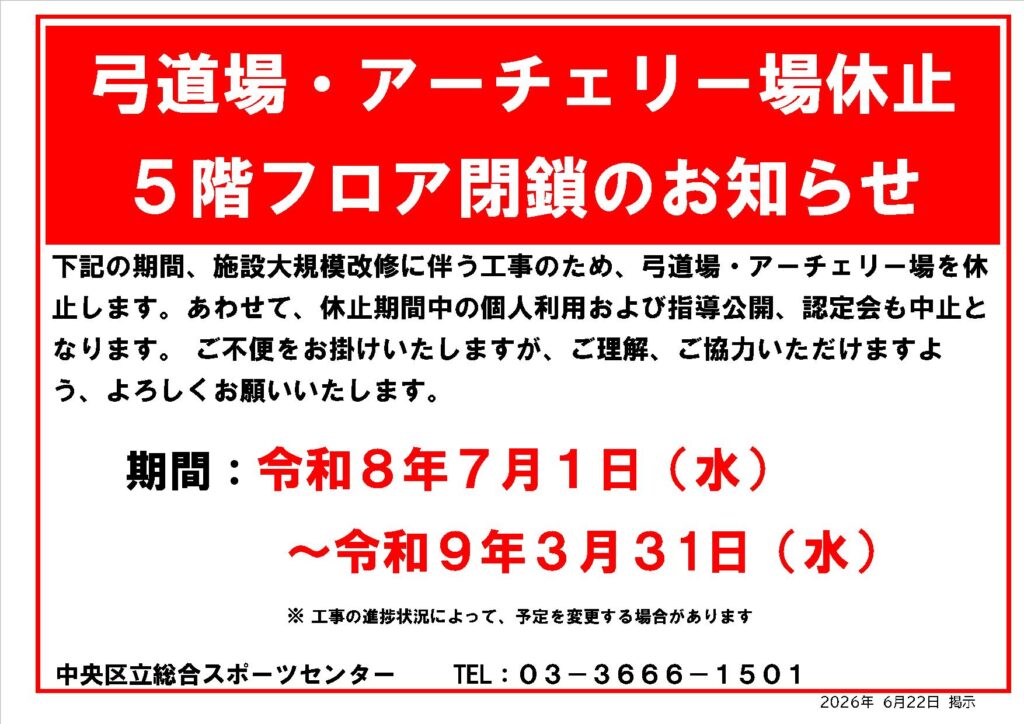 中央区立総合スポーツセンター - 公式サイト